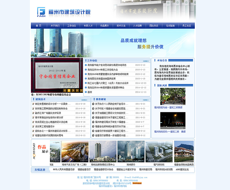 福州市建筑設(shè)計(jì)院