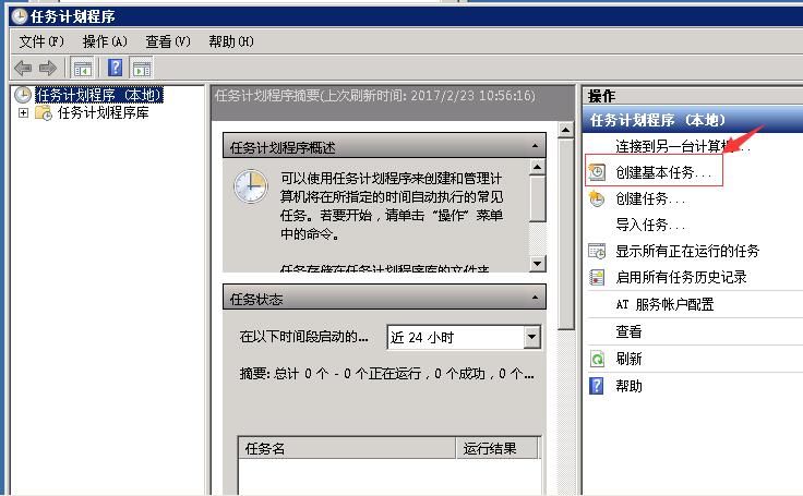 windows2008設(shè)置IIS服務(wù)器定時(shí)自動重啟的方法