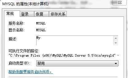 徹底刪除mysql服務(wù)并清理注冊表